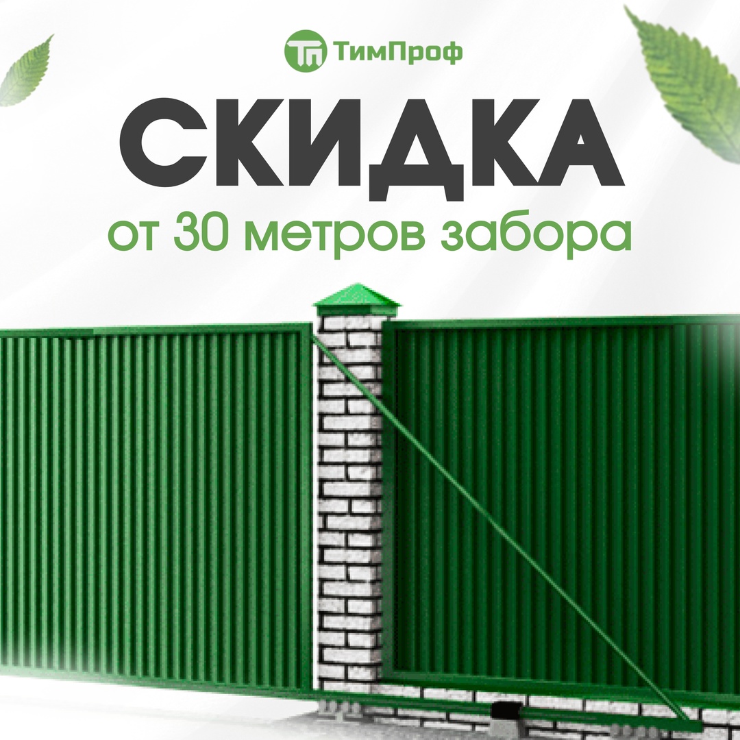 забор из профнастила в донецке и макеевке закзать