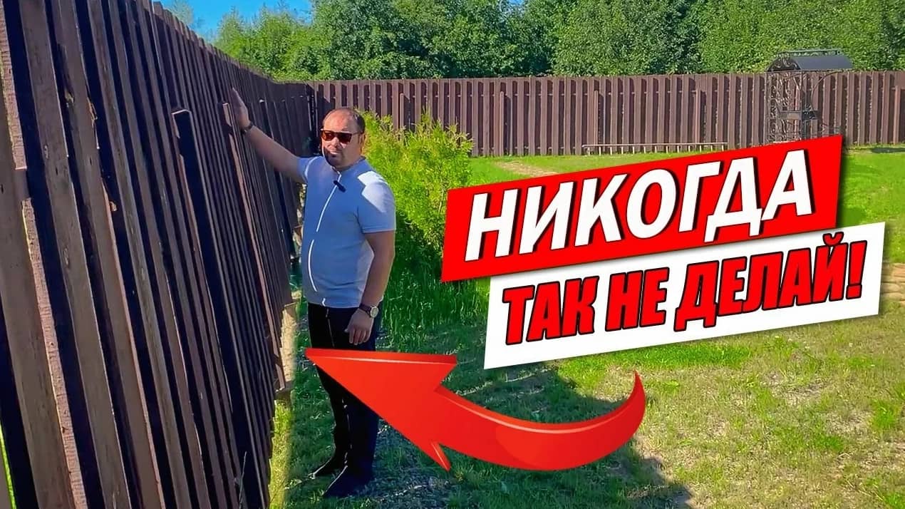 ошибки при строительстве забора